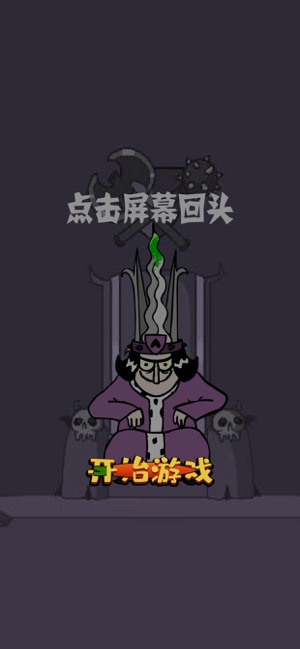 我要當國王2