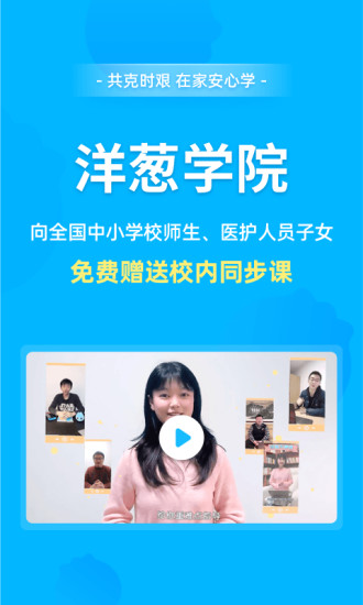 洋蔥學(xué)院 最新版