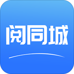 閱同城 IOS版