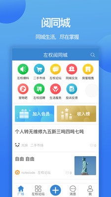 閱同城 安卓版
