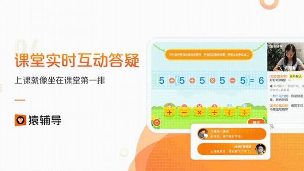 猿輔導(dǎo) 學(xué)生版