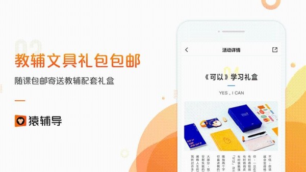 猿輔導(dǎo) 學(xué)生版