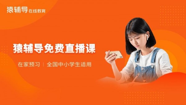 猿輔導(dǎo) hd版