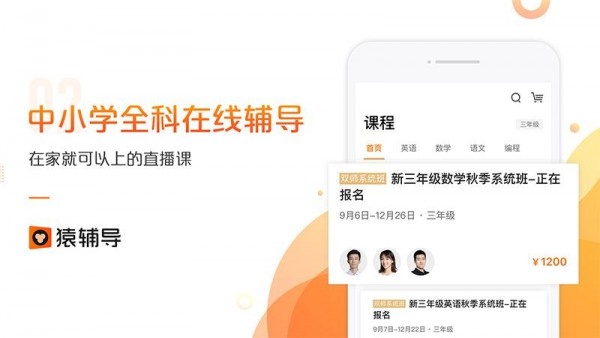 猿輔導(dǎo) hd版