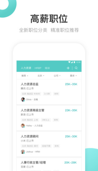 BOSS直聘 企業版