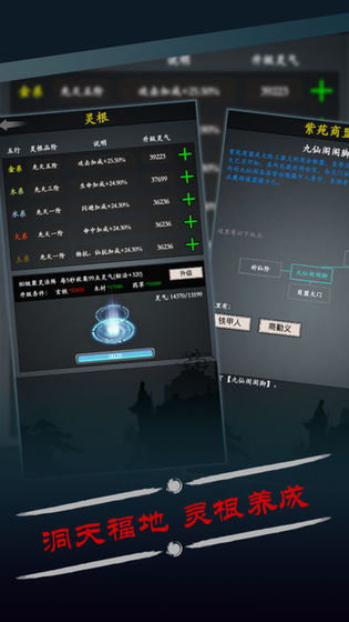修真风云录 安卓版