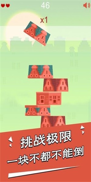 房子疊疊高