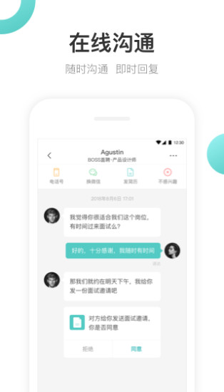 BOSS直聘 企業版