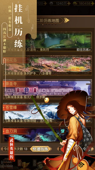 武林英雄傳 臺服
