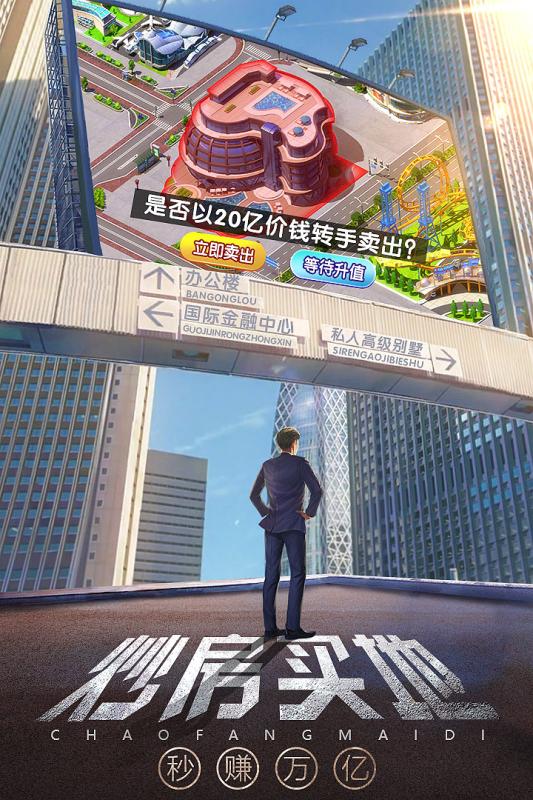 谁是首富 H5版