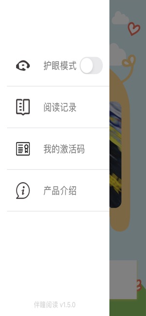伴瞳閱讀