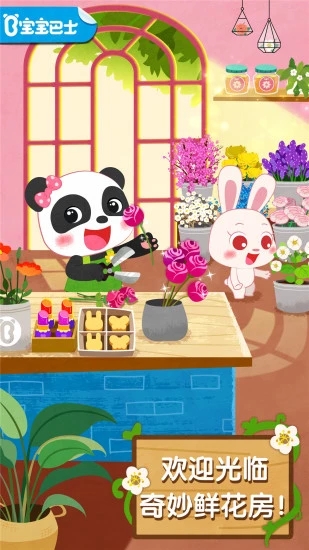 奇妙鮮花房
