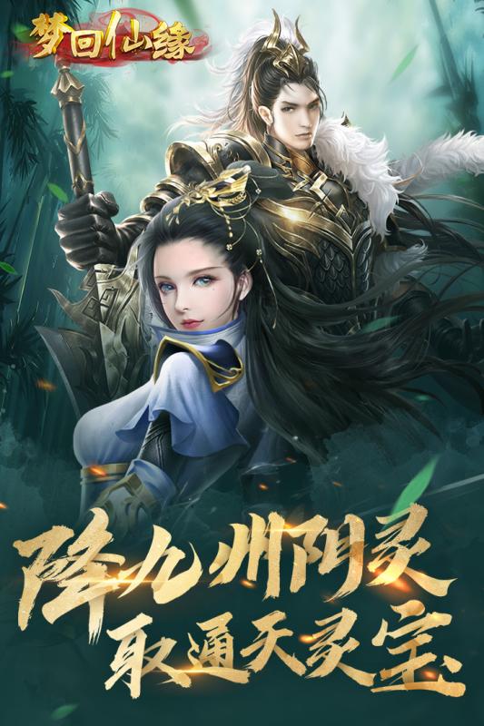 夢(mèng)回仙緣
