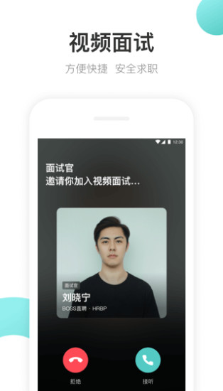 BOSS直聘 2020版