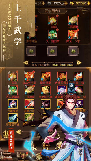 武林英雄傳 臺服