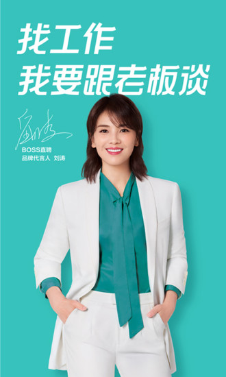 BOSS直聘 企業版