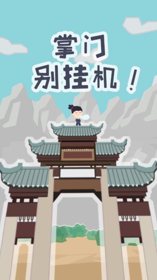 掌門別掛機