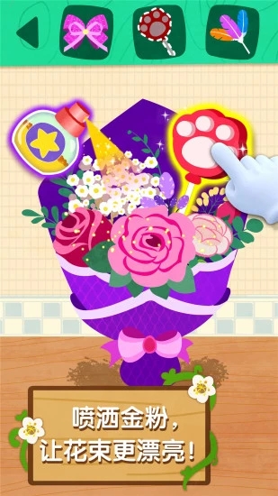 奇妙鮮花房