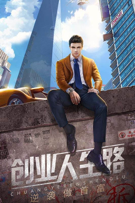 谁是首富 H5版