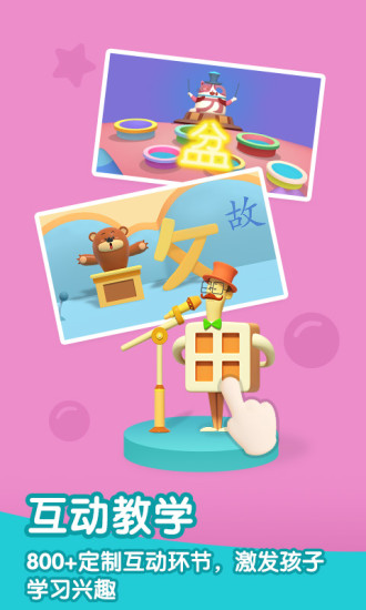 洪恩識字 免費版