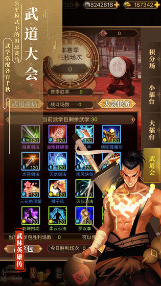 武林英雄傳 臺服