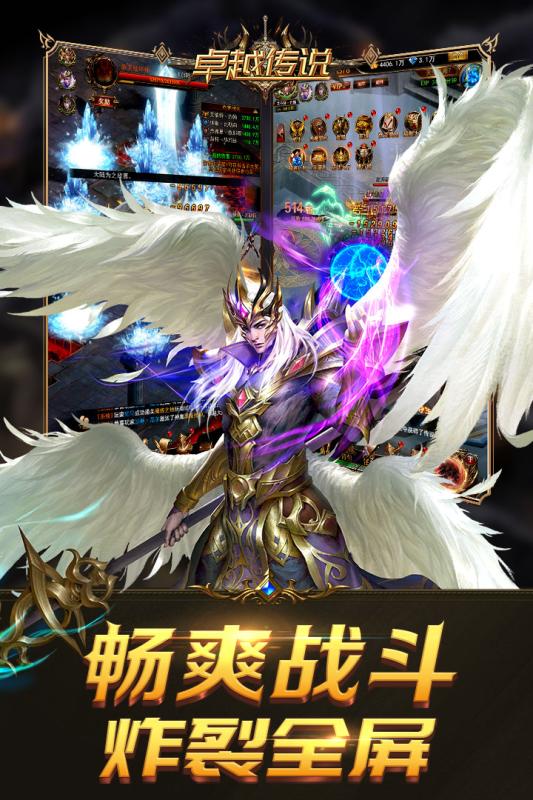卓越傳說 官方版