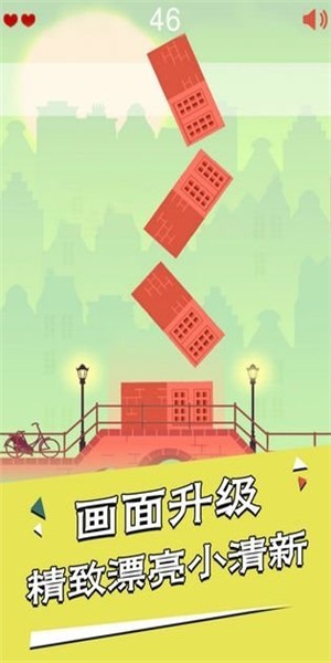 房子疊疊高