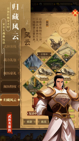 武林英雄傳 臺服