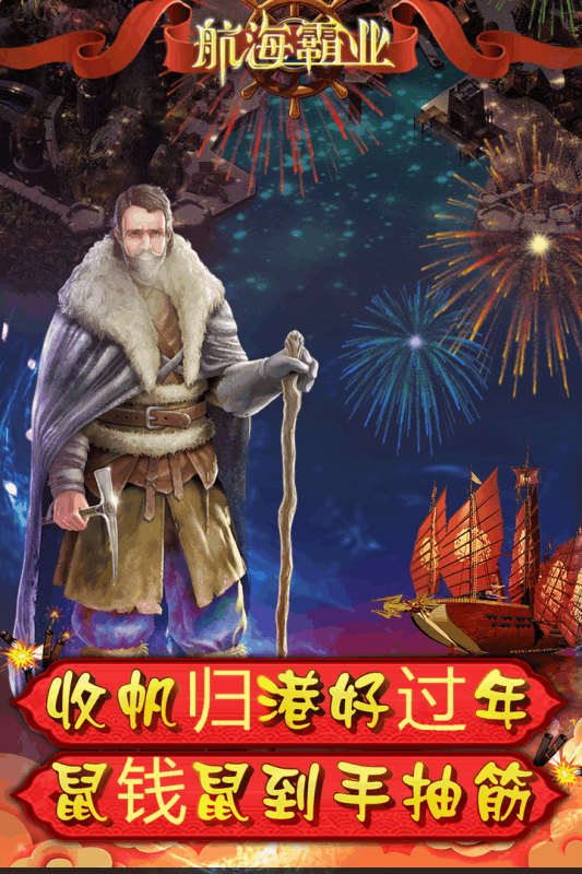 航海霸業(yè) vivo版