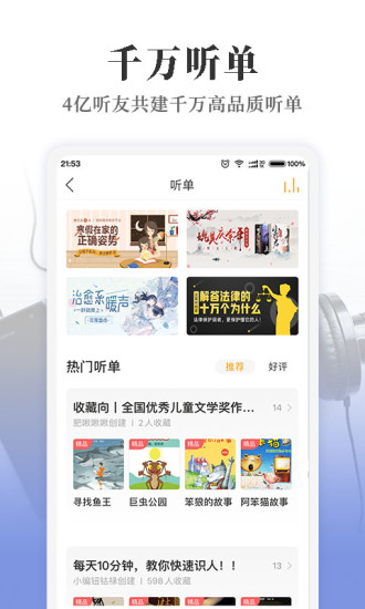 懶人聽書 2020最新版
