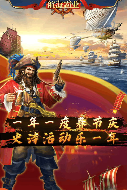 航海霸業(yè) 單機(jī)版