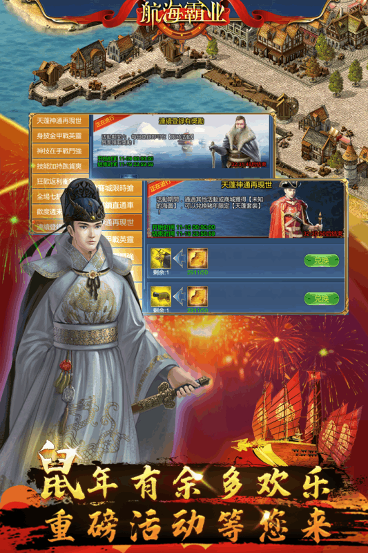 航海霸業(yè) vivo版