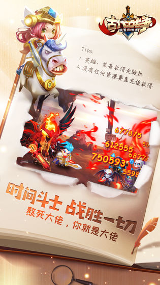 古代戰(zhàn)爭：放置救世主 無限星幣版