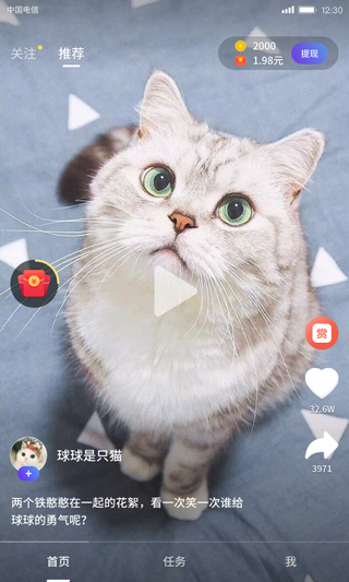 快逗短視頻 極速版