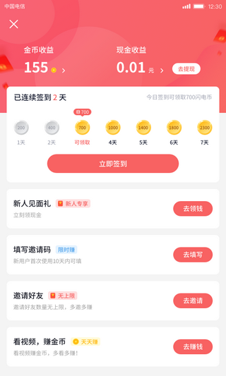 快逗短視頻 極速版