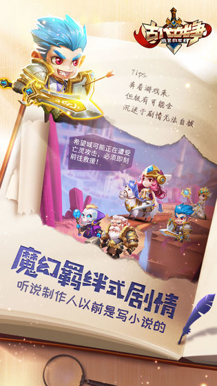 古代戰(zhàn)爭：放置救世主 私服