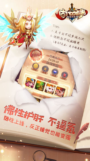 古代戰爭：放置救世主 無限鉆石版