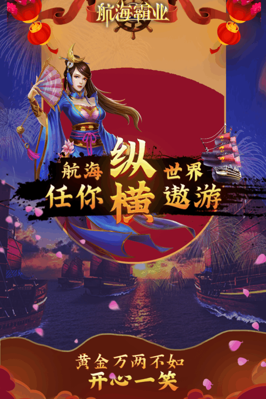 航海霸業(yè) bt版
