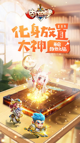 古代戰爭：放置救世主 無限鉆石版