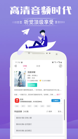 免費(fèi)聽書神器 安卓版