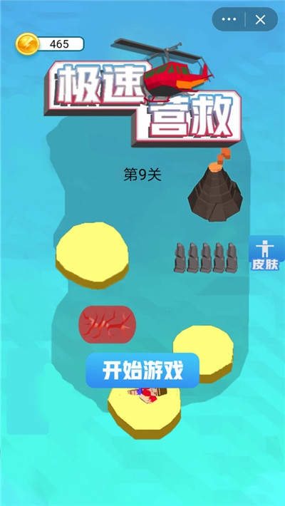 極速營救