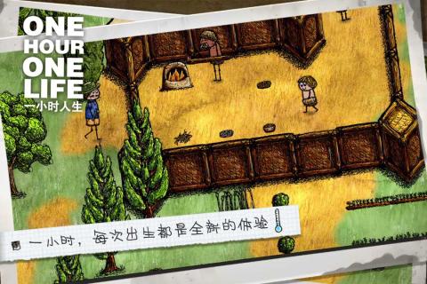 一小时人生 免费版