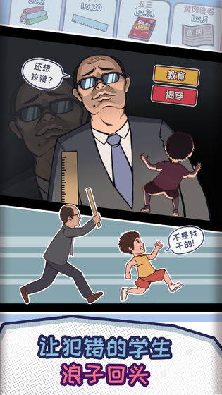 中国式班主任官方版