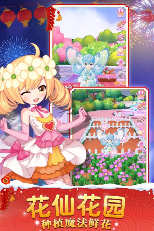 小花仙精靈樂園 無限金幣鉆石版