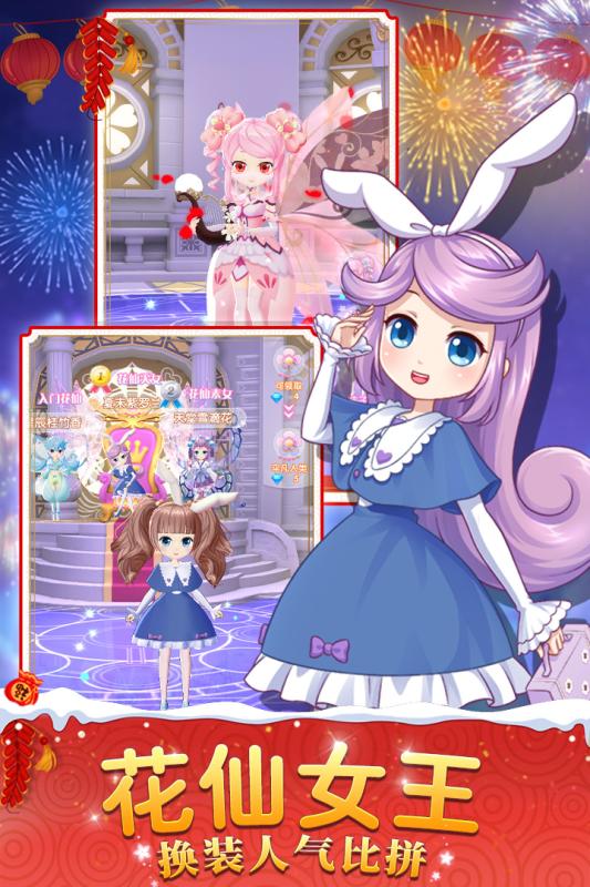 小花仙精靈樂園 無限金幣鉆石版