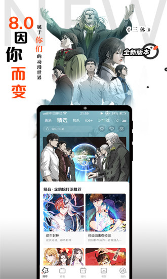 騰訊動(dòng)漫 2020版