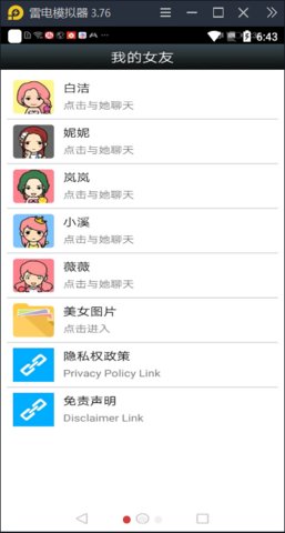 女友聊天模擬器