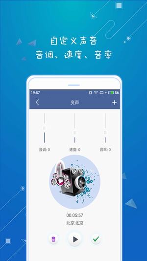 全能变声器 VIP全解锁版