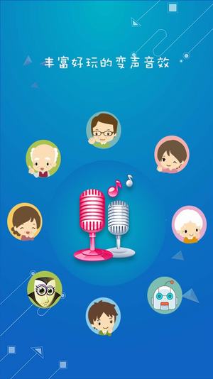 全能变声器 VIP全解锁版