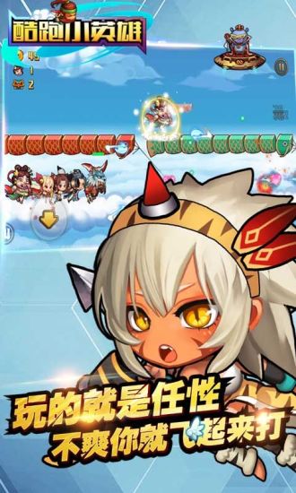 酷跑小英雄 最新版
